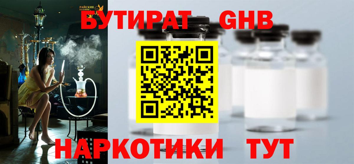 БУТИРАТ 99%  БУТИРАТ  Рассказово  Вход с VPN 