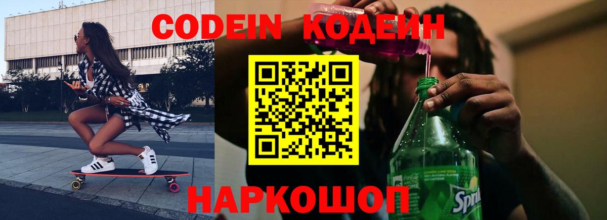 Рассказово  Codein напиток Lean (лин)  Codein Purple Drank  Вход с VPN 
