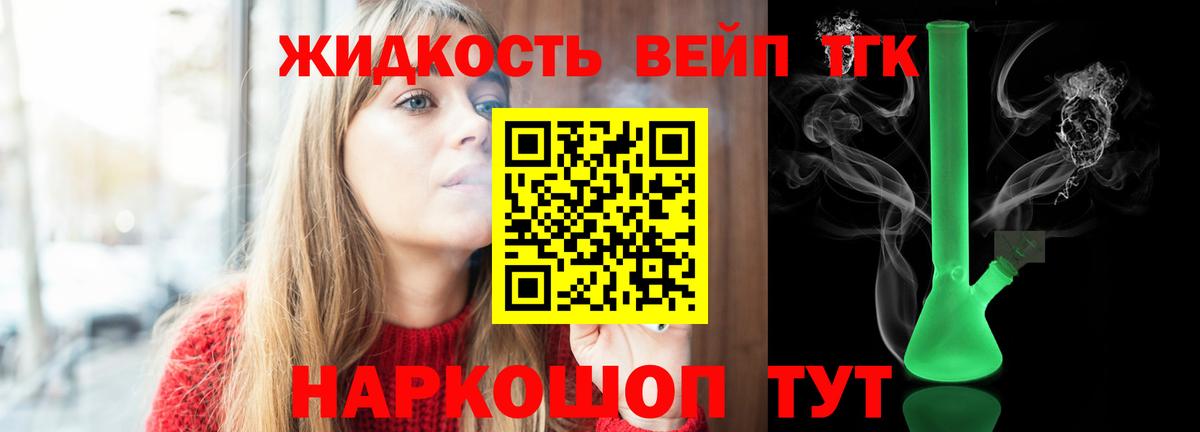 Рассказово  ТГК жижа  ТГК жижа  Вход с VPN 